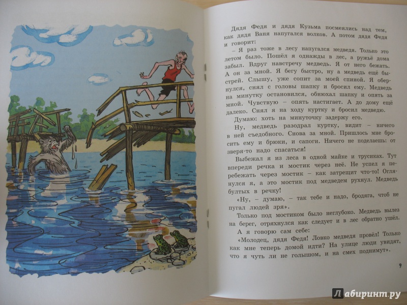 Иллюстрация 23 из 44 для Три охотника - Николай Носов | Лабиринт - книги. Источник: Крелена