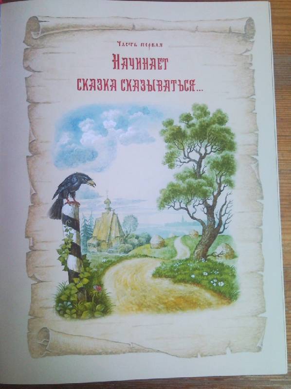 Иллюстрация 21 из 28 для Конёк-горбунок - Петр Ершов | Лабиринт - книги. Источник: Найдёнок