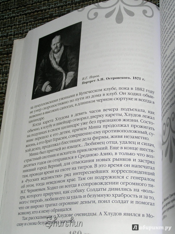 Иллюстрация 17 из 17 для Москва и москвичи - Владимир Гиляровский | Лабиринт - книги. Источник: Shurshun