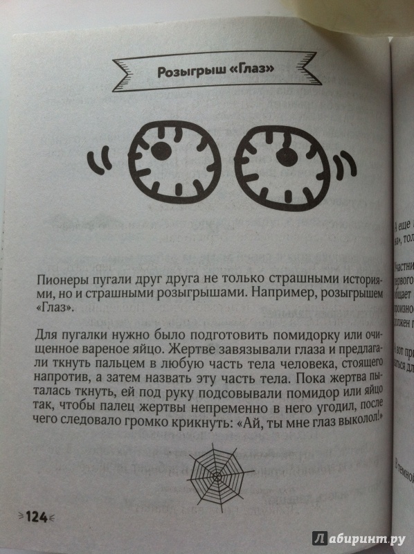 Иллюстрация 23 из 26 для Легендарные советские страшилки в дорогу | Лабиринт - книги. Источник: ИрМур