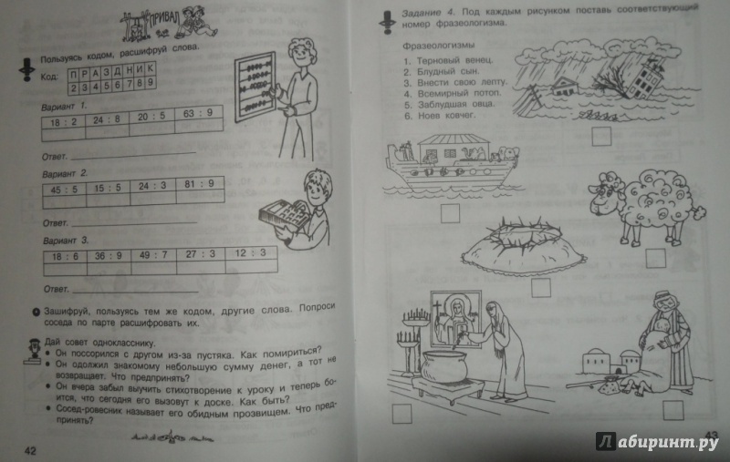 Иллюстрация 10 из 11 для Занимательный русский язык. 6 класс. Рабочая тетрадь. В 2-х частях. Часть 1. ФГОС - Людмила Мищенкова | Лабиринт - книги. Источник: Наталья