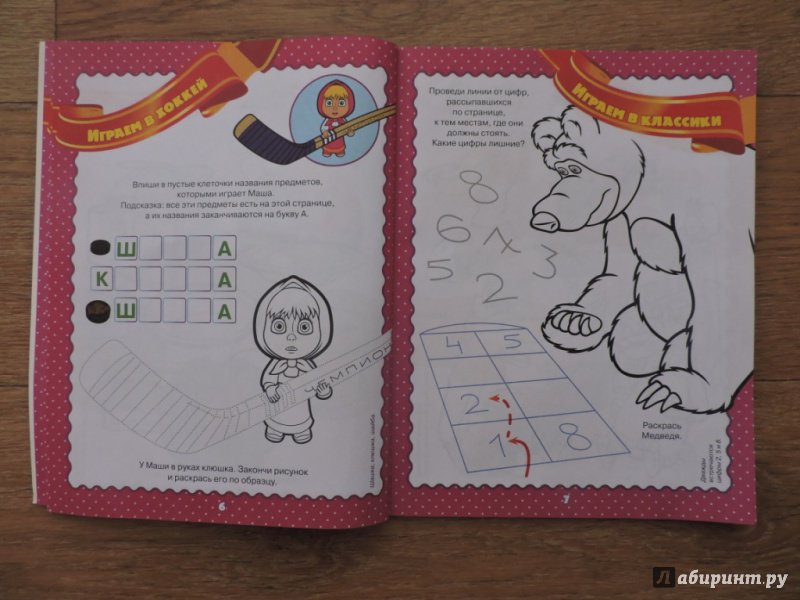Иллюстрация 24 из 40 для Маша и медведь. Цветные задачки | Лабиринт - книги. Источник: Pitonochka