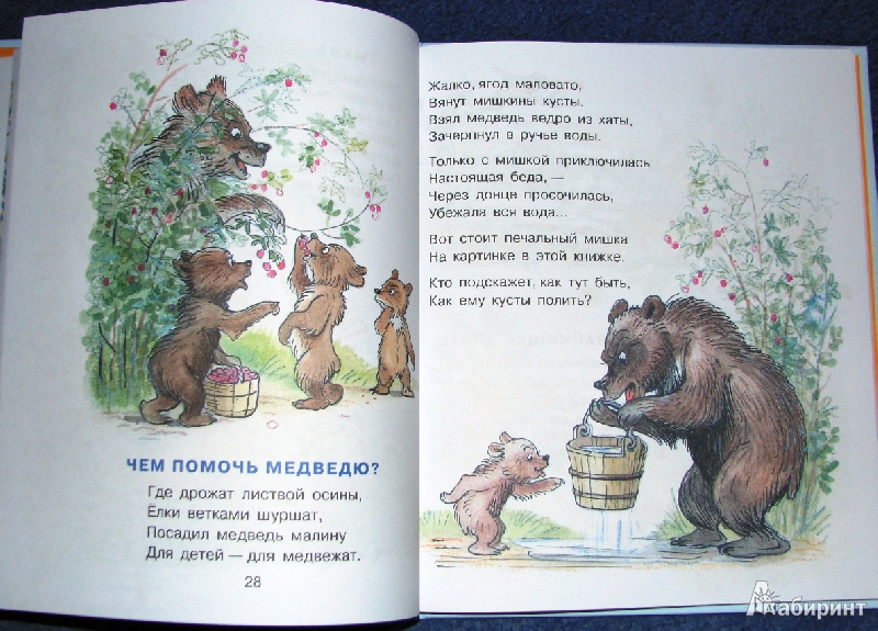 Иллюстрация 7 из 61 для Стихи и сказки для малышей в рисунках В. Сутеева - Барто, Михалков, Стельмах, Мурадян, Белозеров | Лабиринт - книги. Источник: reader*s