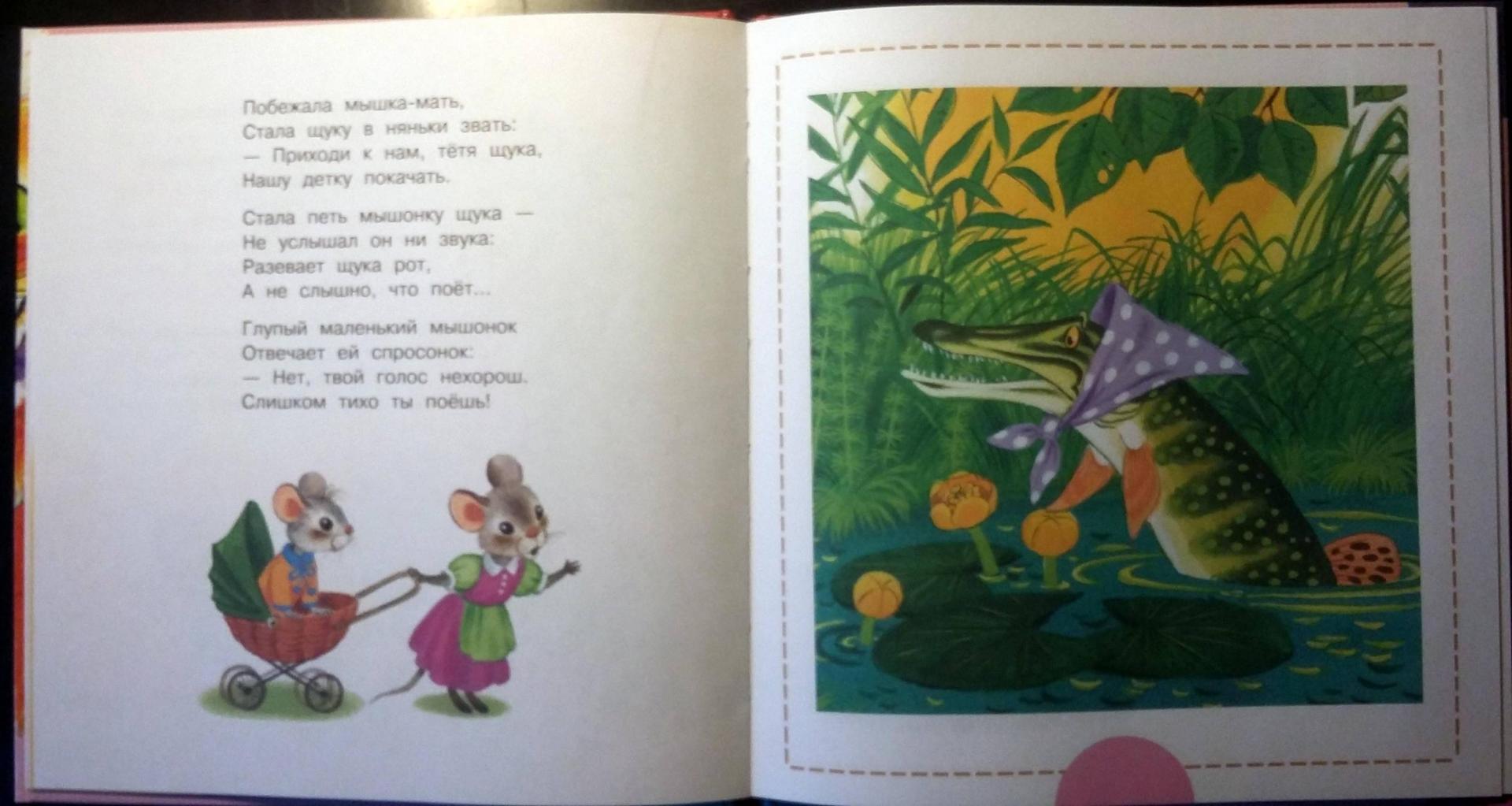 Иллюстрация 14 из 31 для Все сказки для малышей - Самуил Маршак | Лабиринт - книги. Источник: Бутусова  Светлана
