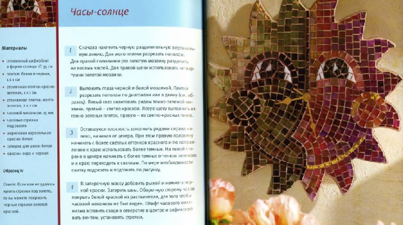 Иллюстрация 11 из 11 для Красочная мозаика - Ингрид Морас | Лабиринт - книги. Источник: ТТ