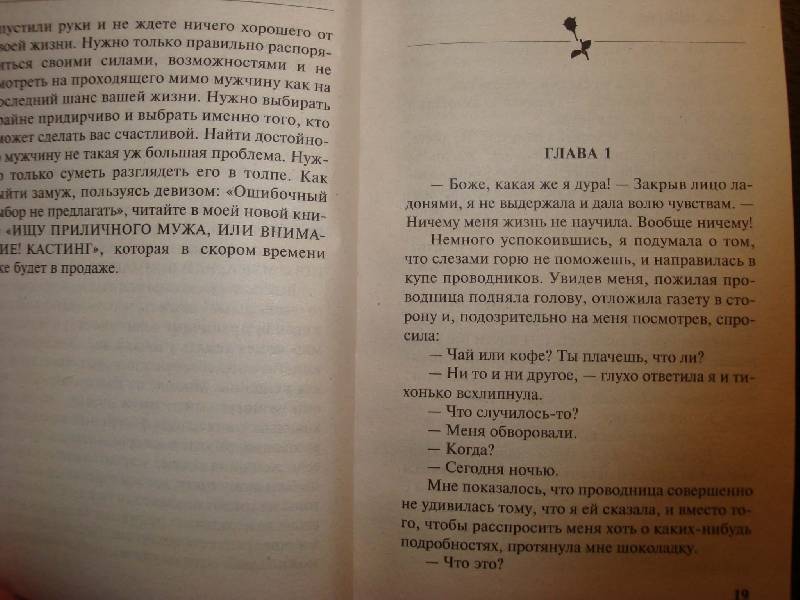 Иллюстрация 1 из 4 для Искусительница, или Капкан на ялтинского жениха - Юлия Шилова | Лабиринт - книги. Источник: Ogha