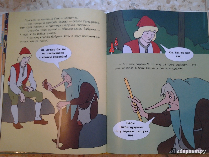Иллюстрация 19 из 27 для Добрые старые сказки-мультфильмы | Лабиринт - книги. Источник: Olga