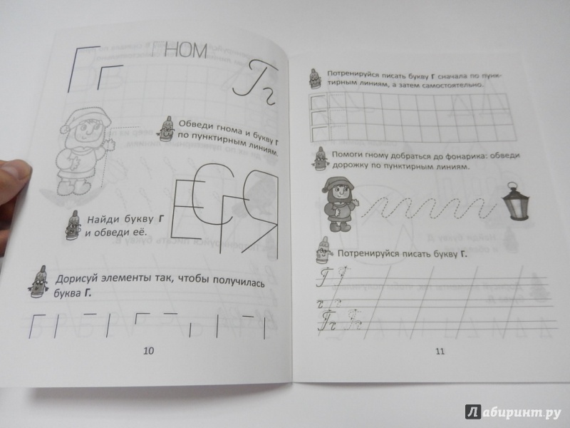Иллюстрация 3 из 4 для Учимся писать буквы - Валерия Мельникова | Лабиринт - книги. Источник: dbyyb