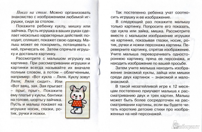 Иллюстрация 14 из 16 для Всё о зайке. Для детей до 2 лет (+ методичка) - Юлия Разенкова | Лабиринт - книги. Источник: Мила