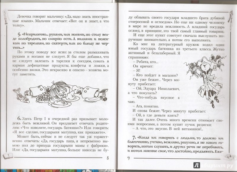Иллюстрация 6 из 13 для Юности честное зерцало - Эдуард Успенский | Лабиринт - книги. Источник: Alex