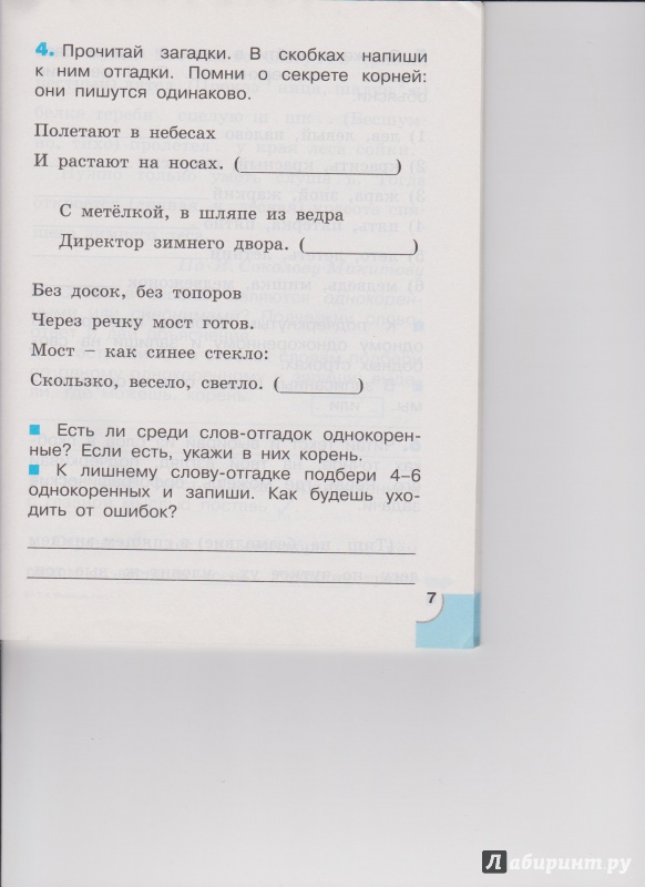 Иллюстрация 7 из 56 для Русский язык. 2 класс. Потренируйся! Тетрадь для самостоятельной работы. В 2-х частях. ФГОС - Татьяна Корешкова | Лабиринт - книги. Источник: Gelia