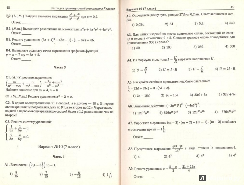 Промежуточная аттестация тест 5 класс. Промежуточная аттестация по алгебре за 7 класс. Промежуточная аттестация 7 класс математика. Промежуточная аттестация по алгебре 7 класс с ответами. Промежуточная аттестация по математике 6 класс 2023.