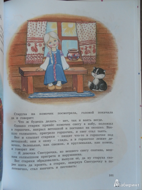 Иллюстрация 10 из 29 для Новогодний хоровод | Лабиринт - книги. Источник: Катрин7