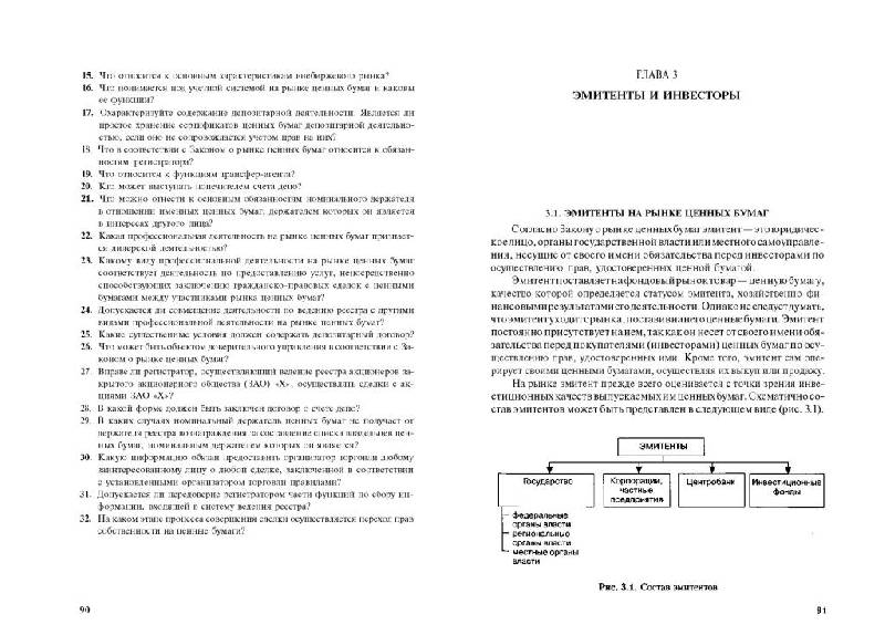Иллюстрация 19 из 29 для Базовый курс по рынку ценных бумаг | Лабиринт - книги. Источник: Юта