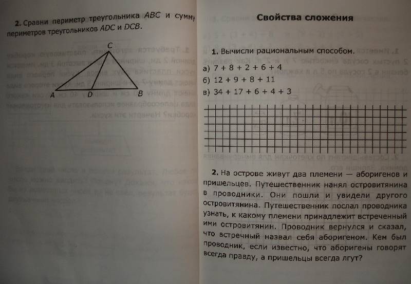 Иллюстрация 2 из 3 для Нестандартные задачи по математике: 2 класс - Татьяна Быкова | Лабиринт - книги. Источник: Natаly
