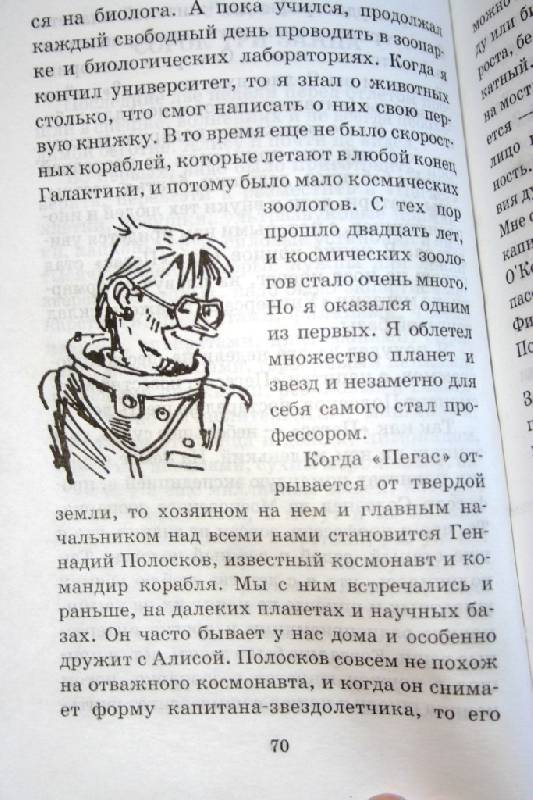 Иллюстрация 26 из 33 для Путешествие Алисы - Кир Булычев | Лабиринт - книги. Источник: kolobus