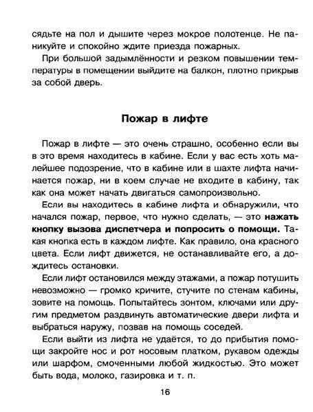 Иллюстрация 10 из 26 для Правила безопасности дома и на улице - Сергей Шинкарчук | Лабиринт - книги. Источник: Юта