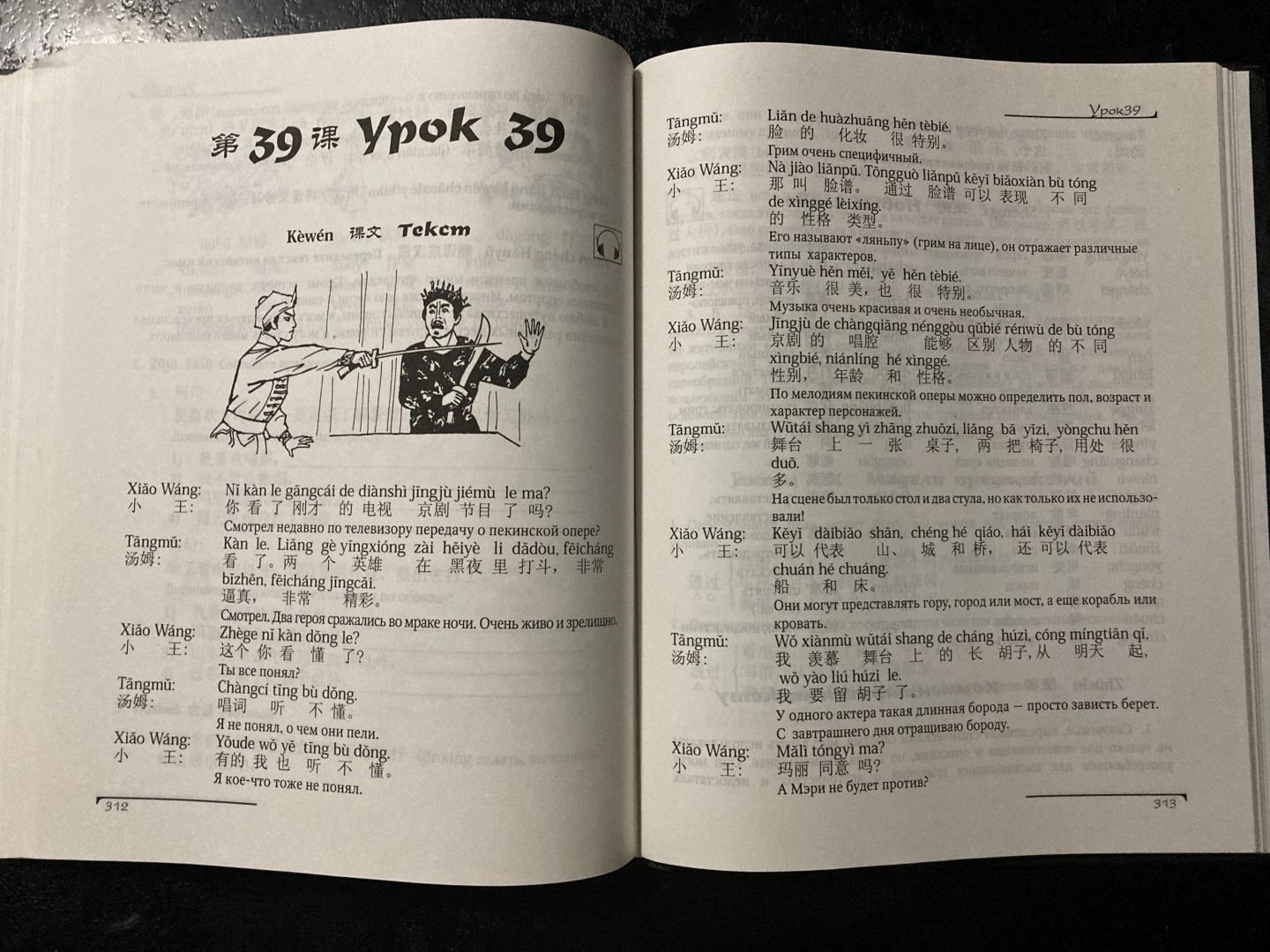 Иллюстрация 25 из 25 для Китайский язык. Вводный курс - Фусян, Тяньгэ | Лабиринт - книги. Источник: Батыршин  Марат