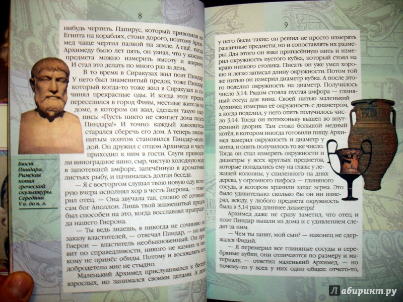 Иллюстрация 8 из 13 для Жизнь замечательных детей - Валерий Воскобойников | Лабиринт - книги. Источник: Kassavetes