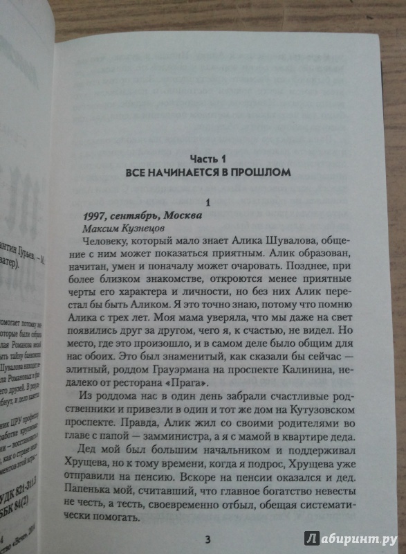 Иллюстрация 12 из 24 для "Тень императора" - Константин Гурьев | Лабиринт - книги. Источник: Еремин  Денис Владимирович