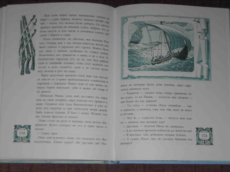 Иллюстрация 18 из 25 для Матросские досуги - Владимир Даль | Лабиринт - книги. Источник: Трухина Ирина
