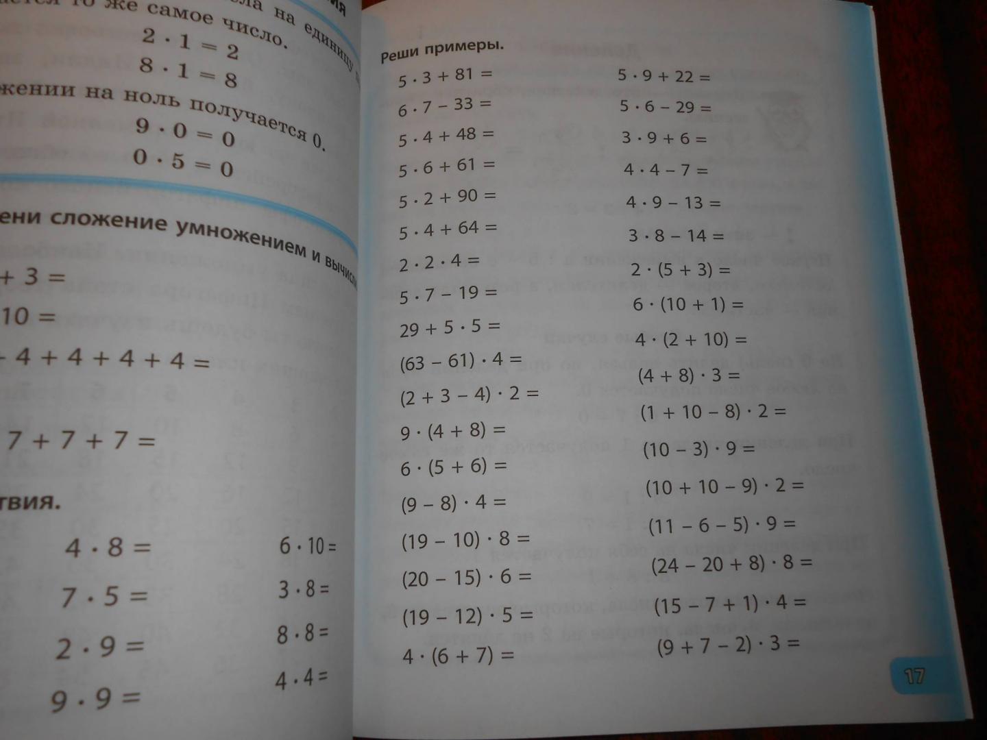 Иллюстрация 11 из 12 для Счет и правила по математике. 2 класс - Елизавета Коротяева | Лабиринт - книги. Источник: Леан