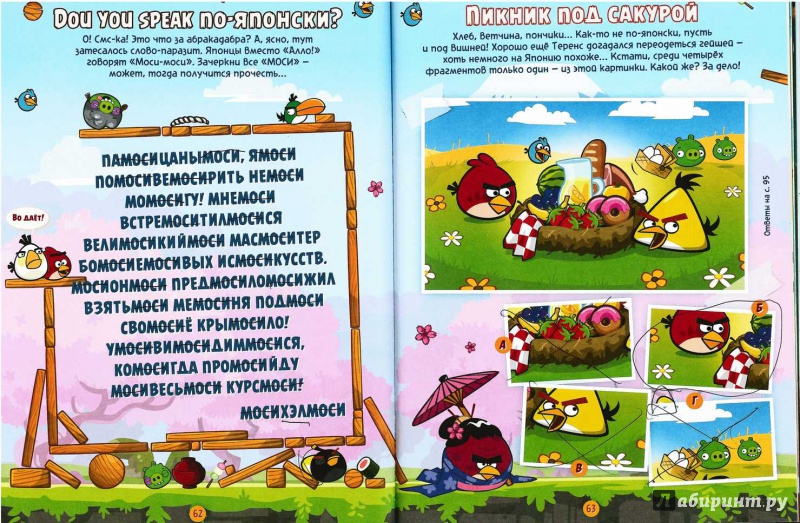 Иллюстрация 6 из 12 для Angry Birds. Главное - манёвры | Лабиринт - книги. Источник: TNadin
