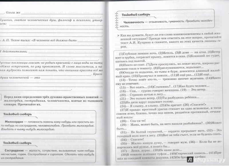 Сочинение Про Милосердие 9 Класс Сочинение Про Милосердие 9 Класс