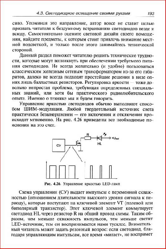 Иллюстрация 17 из 30 для Экономичное освещение для всех - Борис Семенов | Лабиринт - книги. Источник: alexss