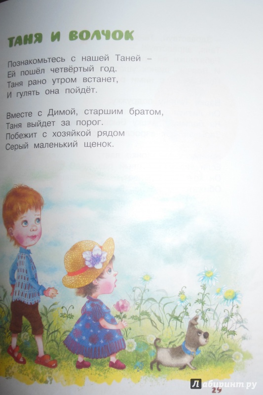Иллюстрация 30 из 32 для Про маленькую Таню - Зинаида Александрова | Лабиринт - книги. Источник: Ожегова  Софья