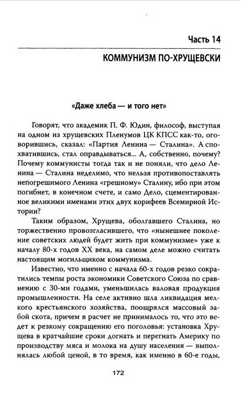 Иллюстрация 21 из 46 для Сталин и Хрущев - Лев Балаян | Лабиринт - книги. Источник: Ялина