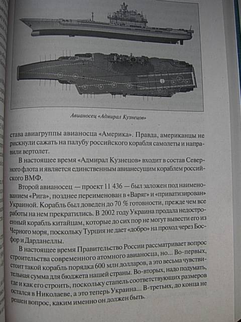 Иллюстрация 37 из 41 для 100 великих рекордов военной техники - Станислав Зигуненко | Лабиринт - книги. Источник: Читательница.