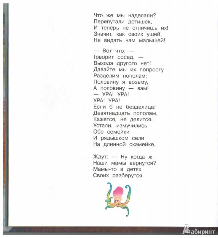 Иллюстрация 43 из 56 для Разноцветная семейка - Эдуард Успенский | Лабиринт - книги. Источник: Агаточка