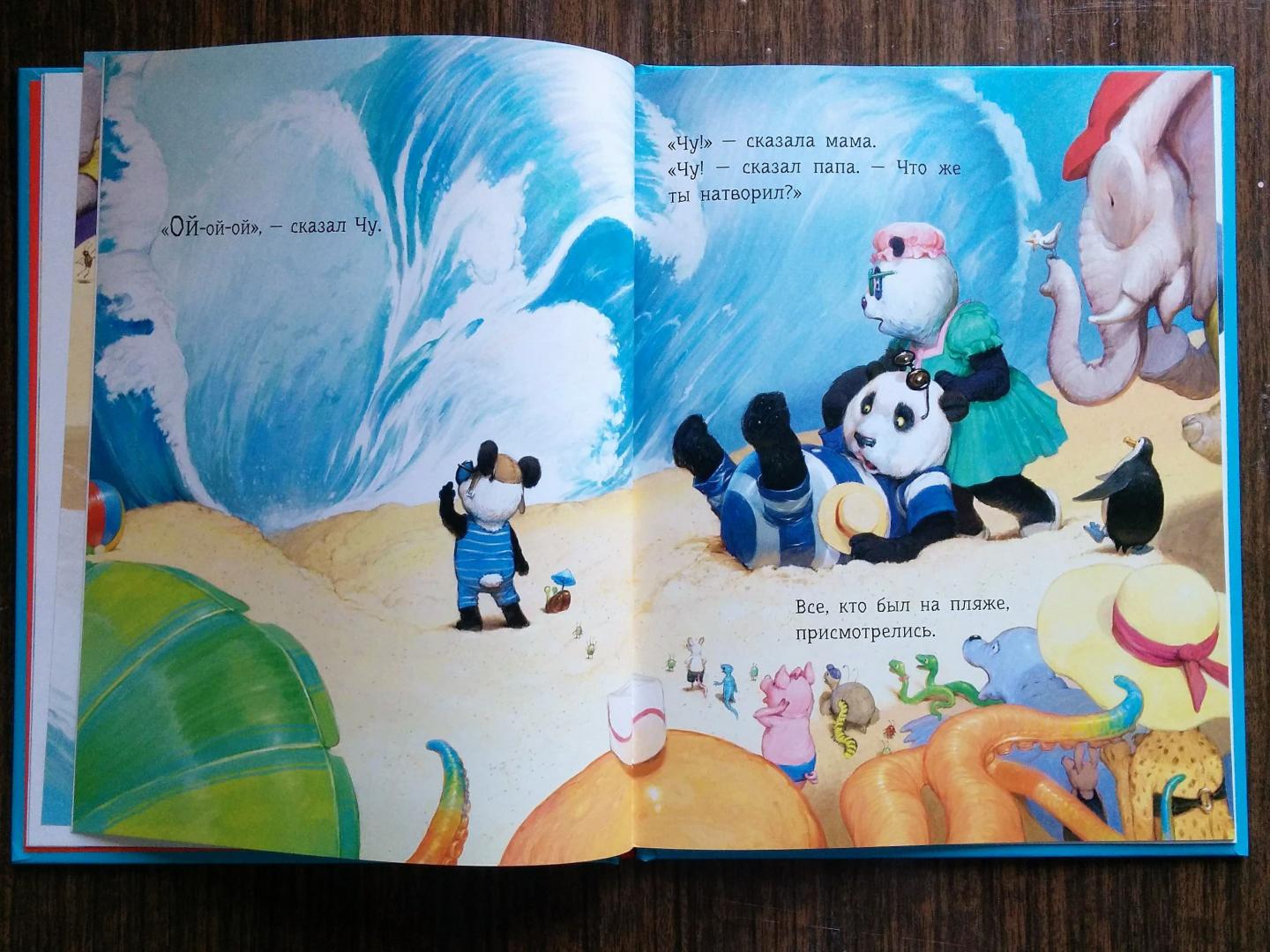 Иллюстрация 21 из 30 для День Панды Чу на пляже - Нил Гейман | Лабиринт - книги. Источник: Natalie Leigh