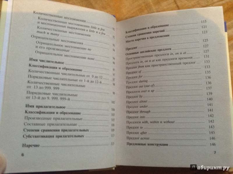 Иллюстрация 10 из 15 для Все правила английского языка - Виктор Миловидов | Лабиринт - книги. Источник: Xenia