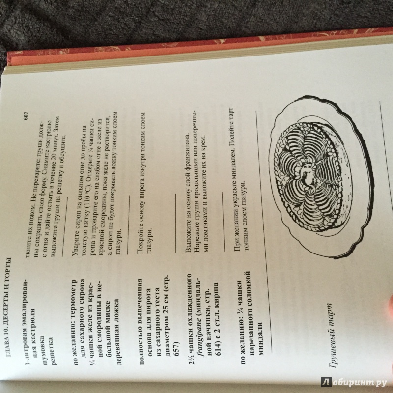 Иллюстрация 31 из 38 для Уроки французской кулинарии. Комплект в 2-х частях (в футляре) - Чайлд, Бертоль, Бек | Лабиринт - книги. Источник: Малева  Наталья Геннадьевна