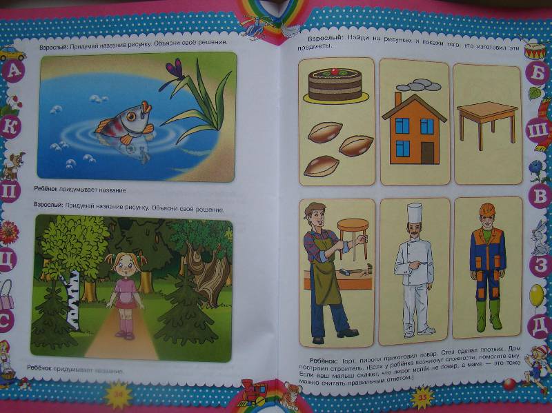 Иллюстрация 13 из 14 для Уроки развития речи: для детей 3-5 лет - Ольга Александрова | Лабиринт - книги. Источник: Leser