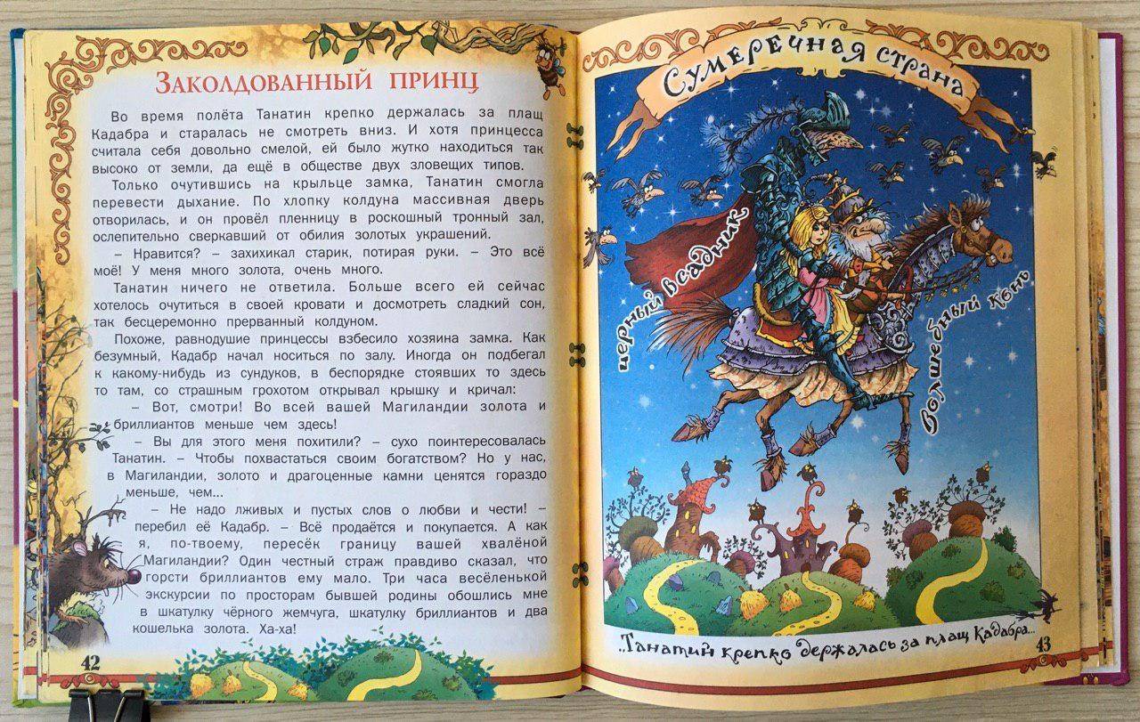 Иллюстрация 22 из 30 для Приключения юной волшебницы - Елена Агинская | Лабиринт - книги. Источник: Lemona