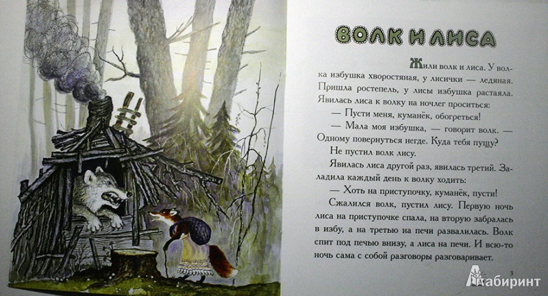 Иллюстрация 2 из 18 для Волк и лиса. Небо пало | Лабиринт - книги. Источник: Chochara