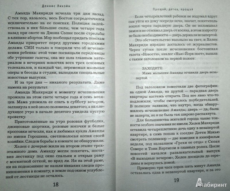 Иллюстрация 11 из 12 для Прощай, детка, прощай - Деннис Лихэйн | Лабиринт - книги. Источник: Леонид Сергеев