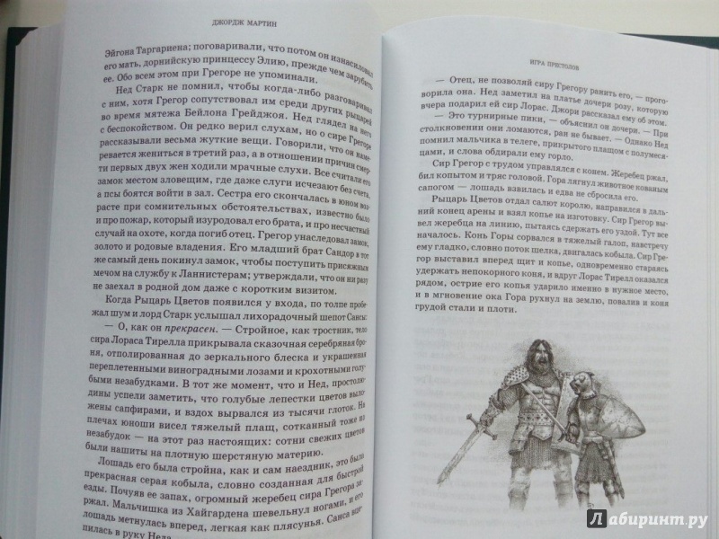 Иллюстрация 22 из 26 для Игра престолов - Мартин Джордж Р. Р. | Лабиринт - книги. Источник: VALERIYA