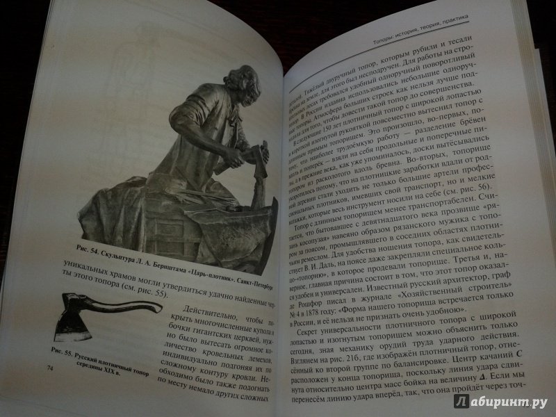 Иллюстрация 7 из 22 для Топоры: история, теория, практика - Александр Радул | Лабиринт - книги. Источник: Лабиринт