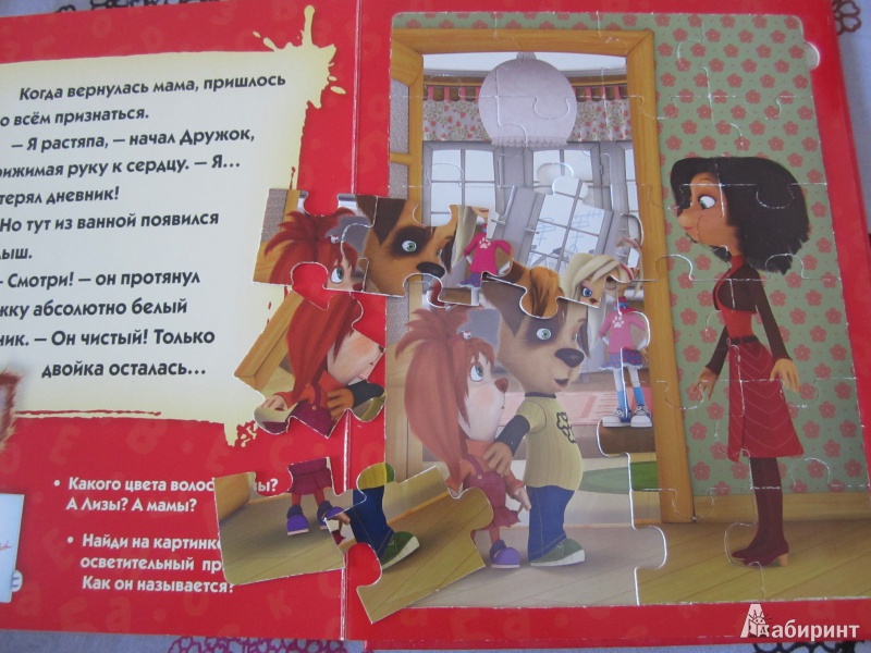 Иллюстрация 8 из 8 для Барбоскины. Первое знакомство. Моя большая книга-мозаика | Лабиринт - игрушки. Источник: Гареева  Юлия Ильдусовна