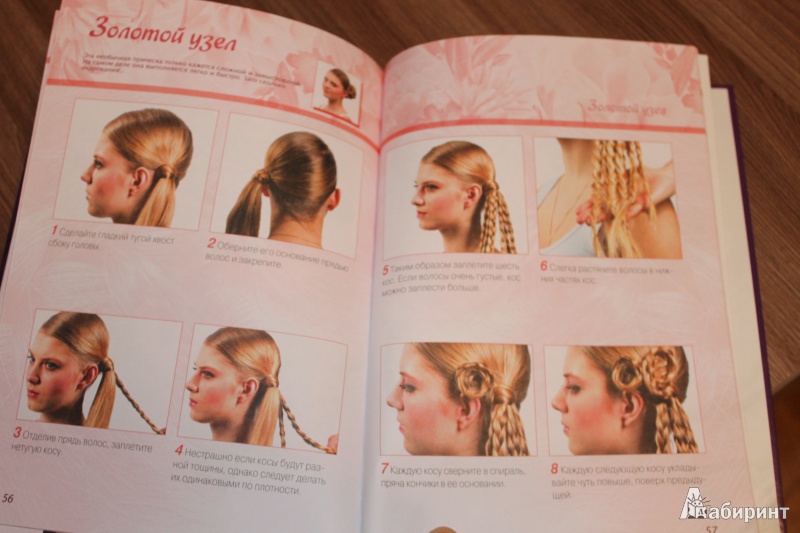 Иллюстрация 15 из 22 для Плетем косы: Самые модные прически из косичек | Лабиринт - книги. Источник: Brunika