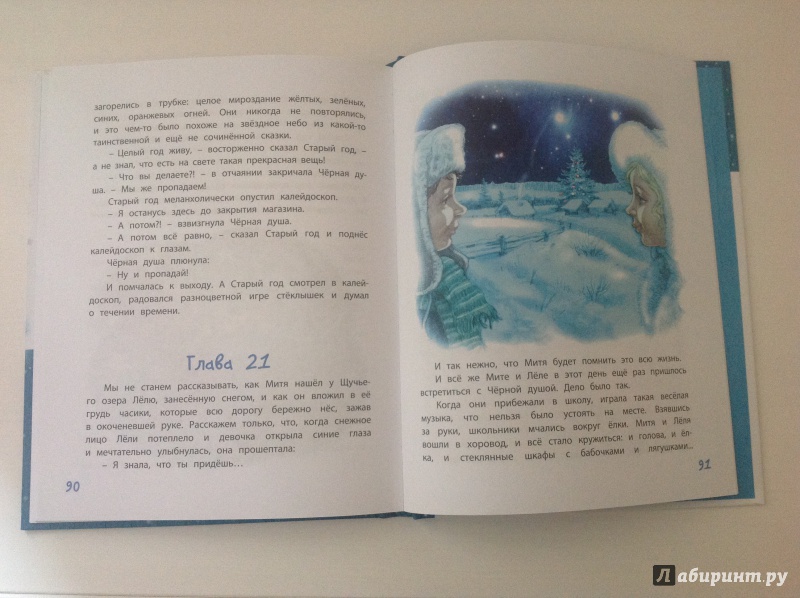 Иллюстрация 28 из 46 для Сказка среди бела дня - Виткович, Ягдфельд | Лабиринт - книги. Источник: Екатерина