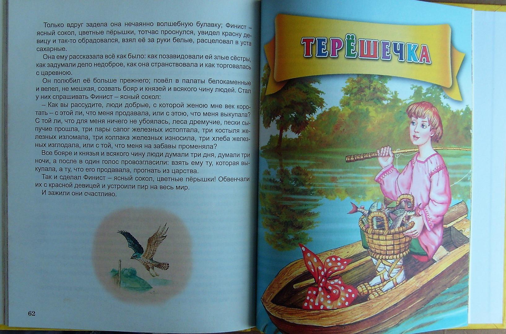 Иллюстрация 22 из 22 для Царевна-лягушка | Лабиринт - книги. Источник: Соловьев  Владимир