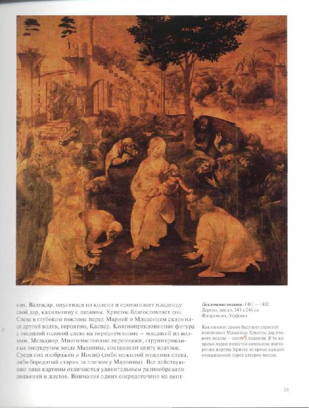 Иллюстрация 18 из 27 для Леонардо да Винчи - Франк Цельнер | Лабиринт - книги. Источник: Юта