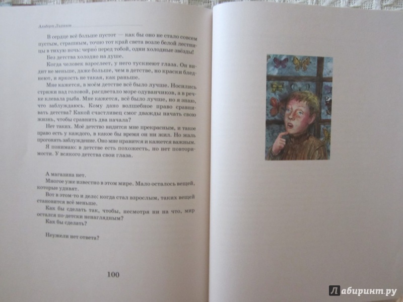 Иллюстрация 13 из 14 для Магазин ненаглядных пособий - Альберт Лиханов | Лабиринт - книги. Источник: ЮлияО