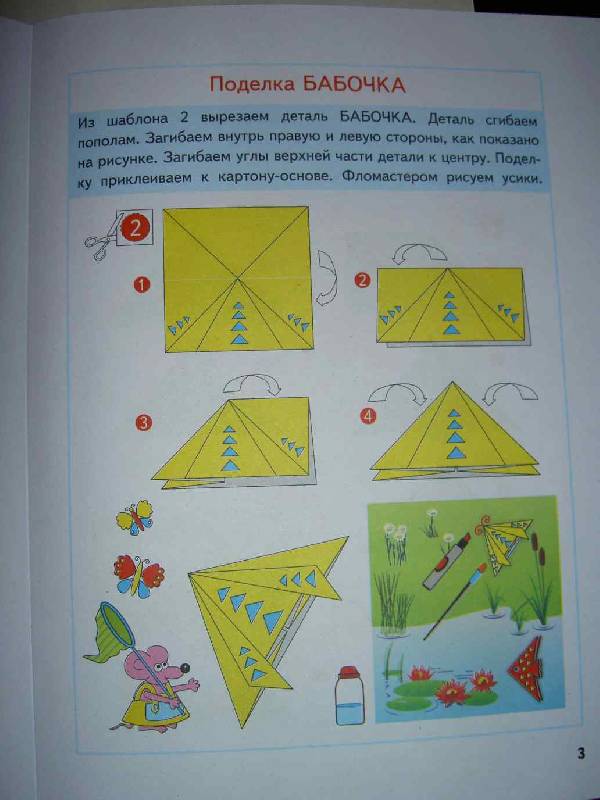 Иллюстрация 16 из 28 для Оригами - Анистратова, Гришина | Лабиринт - книги. Источник: Габдрахманова  Алия