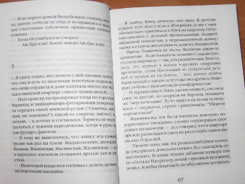 Иллюстрация 4 из 4 для Почерк Леонардо - Дина Рубина | Лабиринт - книги. Источник: Федора